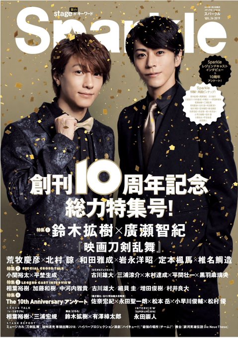 12月15日(土)に発売となりますSparkle Vol.36の表紙のご紹介です!今回表紙を飾ってくれましたのは、鈴木拡 12月15日(土)に発売となりますSparkle Vol.36の表紙のご紹介です!今回表紙を飾ってくれましたのは、鈴木拡