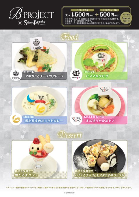 【B-PROJECT×スイーツパラダイス】詳細発表!!冬にぴったりのメニューやオリジナルのノベルティ、バースデードリンク 【B-PROJECT×スイーツパラダイス】詳細発表!!冬にぴったりのメニューやオリジナルのノベルティ、バースデードリンク