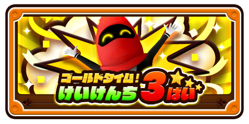 【ジャラステ ゴールド】G2弾大好評稼動中!12/23~1/8の期間中はいつでもゴールドタイムが発生!経験値が通常の3倍 【ジャラステ ゴールド】G2弾大好評稼動中!12/23~1/8の期間中はいつでもゴールドタイムが発生!経験値が通常の3倍