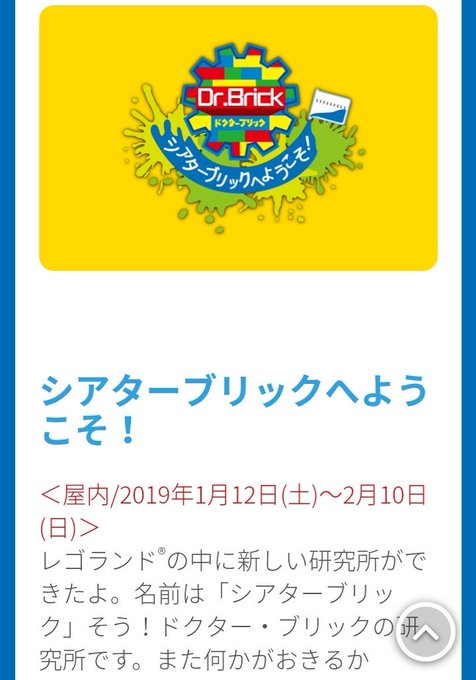ニンジャゴーのステージでシアターブリック。1/12から ニンジャゴーのステージでシアターブリック。1/12から