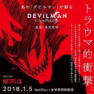 ①デビルマンcrybabyNetflixオリジナルアニメ。完璧な現代的リメイク作品魅せるカットが超お洒落!川崎の南部を舞 ①デビルマンcrybabyNetflixオリジナルアニメ。完璧な現代的リメイク作品魅せるカットが超お洒落!川崎の南部を舞