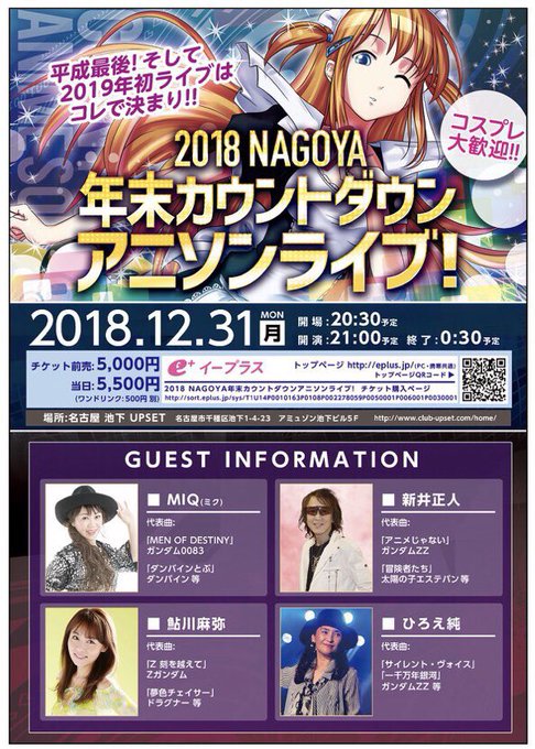 2018年末カウントダウン アニソンライブ!シンガー紹介④【鮎川麻弥】今年のキングスーパーライブにも出演の美形& 2018年末カウントダウン アニソンライブ!シンガー紹介④【鮎川麻弥】今年のキングスーパーライブにも出演の美形&