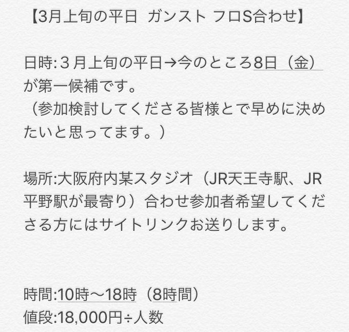 【緩っと募集】2019年3月上旬の平日にガンストのフロS合わせをしようと思っているのですが、興味ある方いましたら一緒にど 【緩っと募集】2019年3月上旬の平日にガンストのフロS合わせをしようと思っているのですが、興味ある方いましたら一緒にど
