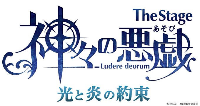 \ #神ステ チケット先行第1弾開始!!/本日トト様の誕生日より1月14日(月・祝)まで先行受付期間となります!学園の生 \ #神ステ チケット先行第1弾開始!!/本日トト様の誕生日より1月14日(月・祝)まで先行受付期間となります!学園の生