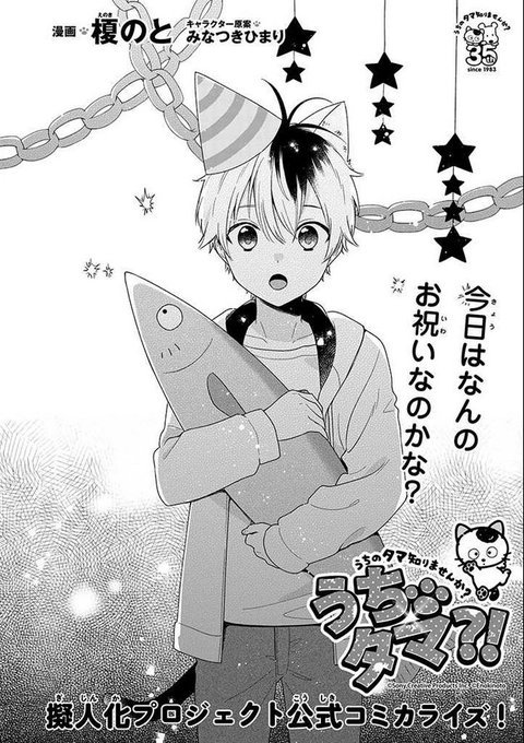 WEBコミック【ジーンピクシブ】にて「うちタマ?!」第13話が更新されました!あれ?今日は何かのお祝い? いますぐチェッ WEBコミック【ジーンピクシブ】にて「うちタマ?!」第13話が更新されました!あれ?今日は何かのお祝い? いますぐチェッ