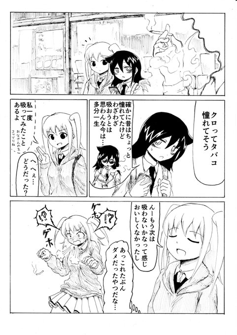 >試しに吸ったタバコにむせるネモ #odaibako_gagane_hi #わたモテ ネモがタバコに憧れるとした >試しに吸ったタバコにむせるネモ #odaibako_gagane_hi #わたモテ ネモがタバコに憧れるとした