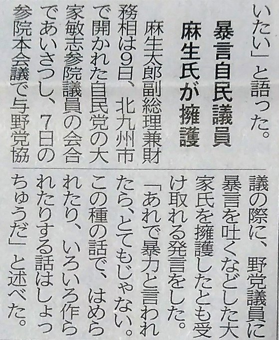 【笑ゥせぇるすまん~!】💬「暴言自民議員麻生氏が擁護」との見出し~自由・森議員が委員長の注意にも演説を止めず、自民・大家 【笑ゥせぇるすまん~!】💬「暴言自民議員麻生氏が擁護」との見出し~自由・森議員が委員長の注意にも演説を止めず、自民・大家