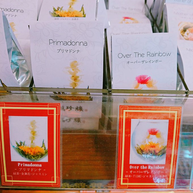 帰りに寄ったサービスエリアで見かけた工芸茶。なんかこのならびに運命を感じて激写 👀📷✨プリマドンナのwe wanna p 帰りに寄ったサービスエリアで見かけた工芸茶。なんかこのならびに運命を感じて激写 👀📷✨プリマドンナのwe wanna p