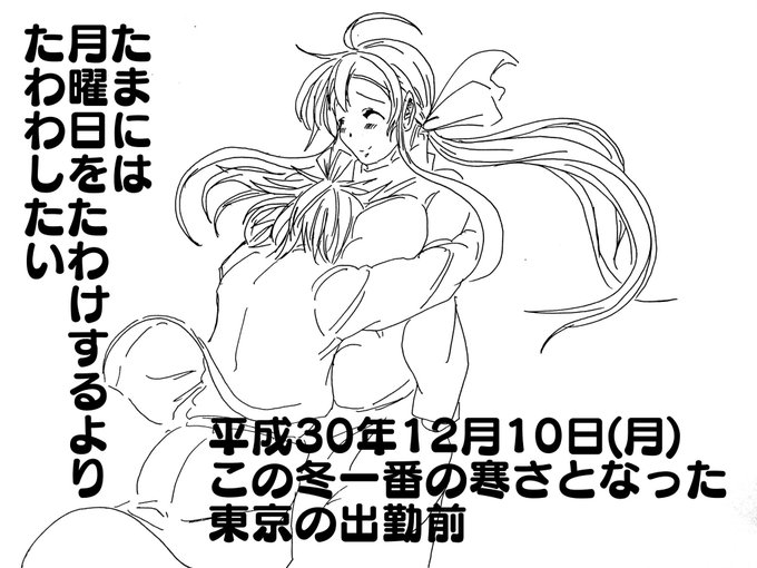 たまにはたわけよりたわわしたいよお#月曜日のたわわ #たわわチャレンジ #弱音ハク#亞北ネル たまにはたわけよりたわわしたいよお#月曜日のたわわ #たわわチャレンジ #弱音ハク#亞北ネル