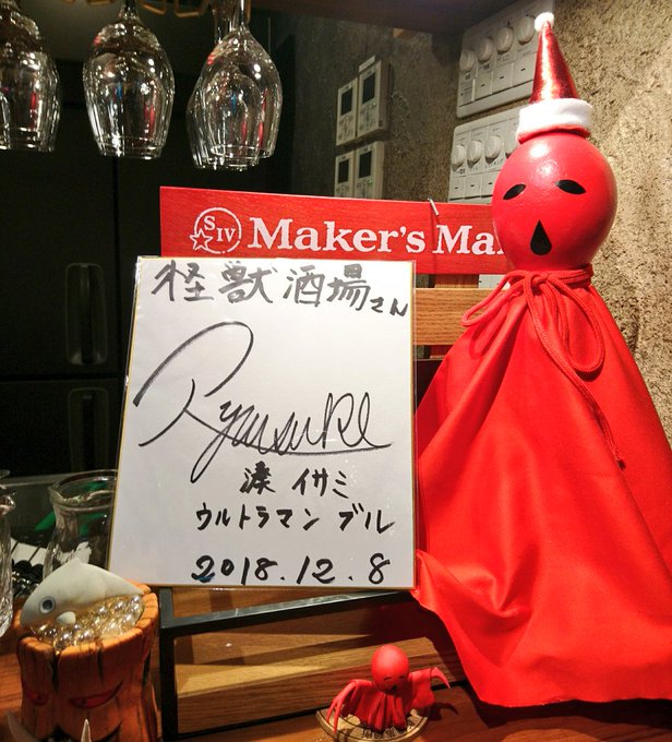 今日は研修で新橋へ。念願の怪獣酒場ランチ🍴ランチなら一人でも入れます✨店内はクリスマスに飾られて…って、これが噂の「忘れ 今日は研修で新橋へ。念願の怪獣酒場ランチ🍴ランチなら一人でも入れます✨店内はクリスマスに飾られて…って、これが噂の「忘れ