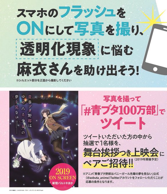 \🆘麻衣さんを助けよう🆘/#青春ブタ野郎はゆめみる少女の夢を見ない の舞台挨拶つき上映会に抽選で1名様をペアご招待❗①当 \🆘麻衣さんを助けよう🆘/#青春ブタ野郎はゆめみる少女の夢を見ない の舞台挨拶つき上映会に抽選で1名様をペアご招待❗①当