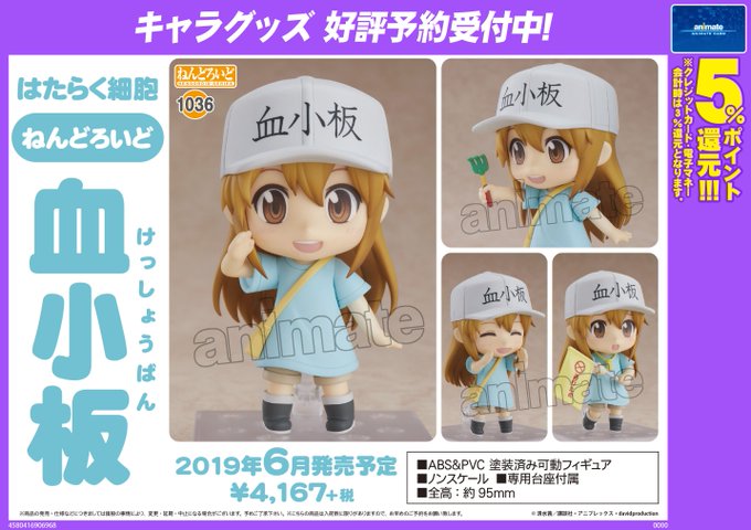 【グッズご予約情報】2019年6月発売予定『はたらく細胞 ねんどろいど 血小板』ご予約受付中カブ!人気な商品ですのでお早 【グッズご予約情報】2019年6月発売予定『はたらく細胞 ねんどろいど 血小板』ご予約受付中カブ!人気な商品ですのでお早