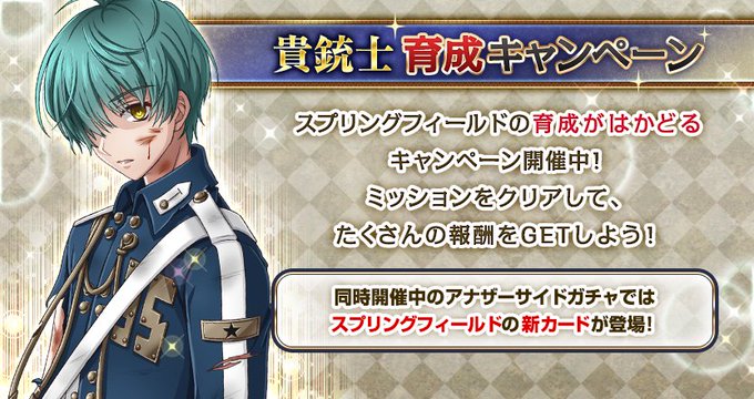 ☆スプリングフィールド育成キャンペーン開催中!☆アナザーサイドガチャの登場に合わせて、経験値獲得量が1.5倍になるなど、 ☆スプリングフィールド育成キャンペーン開催中!☆アナザーサイドガチャの登場に合わせて、経験値獲得量が1.5倍になるなど、