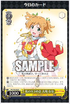 【今日のカード 1/2】12/21(金)発売ブースターパック「少女☆歌劇 レヴュースタァライト」収録カードを公開! 【今日のカード 1/2】12/21(金)発売ブースターパック「少女☆歌劇 レヴュースタァライト」収録カードを公開!