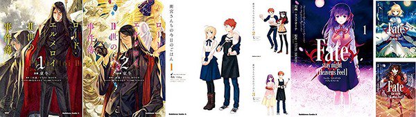 更新!Fateシリーズが狙い目!?「ロード・エルメロイII世の事件簿」「衛宮さんちの今日のごはん」などFateシリーズが 更新!Fateシリーズが狙い目!?「ロード・エルメロイII世の事件簿」「衛宮さんちの今日のごはん」などFateシリーズが