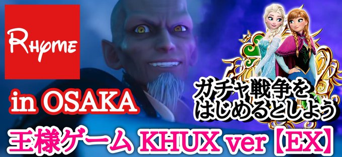 今週末に控えるライムパオフ会 in 大阪ライム名物の王様ゲーム KHUX ver.【EX】は今回もやる予定なんだけど、そ 今週末に控えるライムパオフ会 in 大阪ライム名物の王様ゲーム KHUX ver.【EX】は今回もやる予定なんだけど、そ