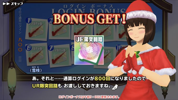 遅くなりましたが昨日、ログイン800日を迎えることができました😊Twitterを始めてからスクストがもっと楽しくなって7 遅くなりましたが昨日、ログイン800日を迎えることができました😊Twitterを始めてからスクストがもっと楽しくなって7
