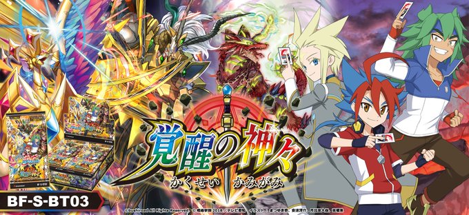 #神バディファイト ブースターパック第3弾「覚醒の神々」好評発売中です!皆様のご来店お待ちしております。#上大岡 #BF #神バディファイト ブースターパック第3弾「覚醒の神々」好評発売中です!皆様のご来店お待ちしております。#上大岡 #BF