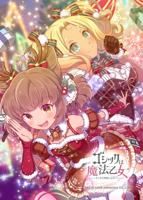 『キラキラ素敵なクリスマスを過ごしましょ♪ クリスマス衣装の乙女が続々登場!』#ゴ魔乙#ごまおつ#ハッカドール 『キラキラ素敵なクリスマスを過ごしましょ♪ クリスマス衣装の乙女が続々登場!』#ゴ魔乙#ごまおつ#ハッカドール