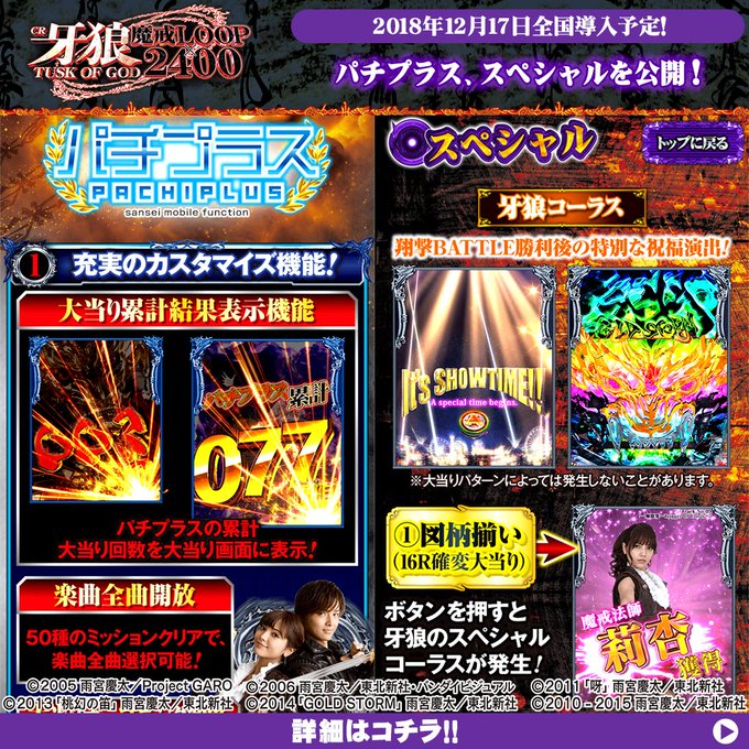 「CR牙狼TUSK OF GOD」12月17日全国導入予定! パチプラス、スペシャルページを公開! 「CR牙狼TUSK OF GOD」12月17日全国導入予定! パチプラス、スペシャルページを公開!