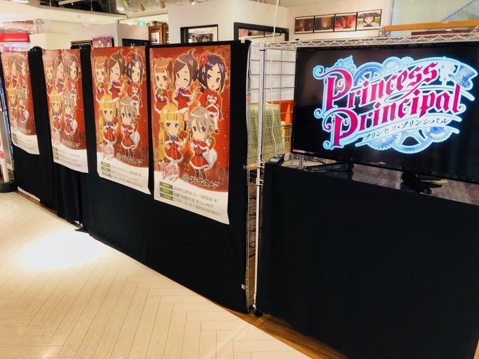 おはようございます!プリンセス・プリンシパル@ダッシュストア 本日もオープンしました!池袋P'PARCO 3Fにて皆様の おはようございます!プリンセス・プリンシパル@ダッシュストア 本日もオープンしました!池袋P'PARCO 3Fにて皆様の