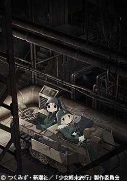 明日 12/15(土)25:00-26:00『少女終末旅行』第7-8話 放送開始です!キャスト:水瀬いのり、久保ユリカ 明日 12/15(土)25:00-26:00『少女終末旅行』第7-8話 放送開始です!キャスト:水瀬いのり、久保ユリカ