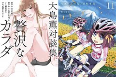 【新刊情報】「12月10日Kindle新刊作品」を公開いたしました。新刊コミックでは、『南鎌倉高校女子自転車部(11)』 【新刊情報】「12月10日Kindle新刊作品」を公開いたしました。新刊コミックでは、『南鎌倉高校女子自転車部(11)』