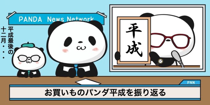 どうも。平成を振り返るおパさん。ナタデココは今でも好きやね♪たまごっちは買えなかったなぁ...ガラケーとか1番が懐かし どうも。平成を振り返るおパさん。ナタデココは今でも好きやね♪たまごっちは買えなかったなぁ...ガラケーとか1番が懐かし