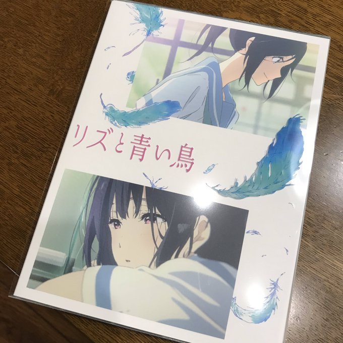 「リズと青い鳥」が私の手元に…!確か、台本付き限定版もあるのですよね!それぞれの心情がト書き(細かい演出の文章)に書かれ 「リズと青い鳥」が私の手元に…!確か、台本付き限定版もあるのですよね!それぞれの心情がト書き(細かい演出の文章)に書かれ