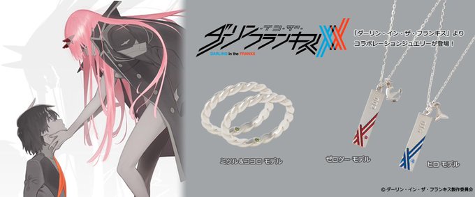 【締切間近】「ダーリン・イン・ザ・フランキス」コラボジュエリーの受注は明日12/11までとなっております。ネックレス2種 【締切間近】「ダーリン・イン・ザ・フランキス」コラボジュエリーの受注は明日12/11までとなっております。ネックレス2種