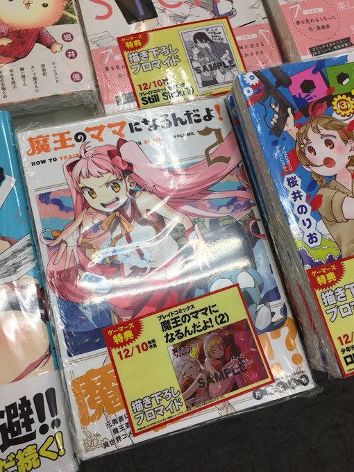 【大宮】おはようございます!本日「#魔王のママになるんだよ!」「#南鎌倉高校女子自転車部」などが発売となります!特典のご 【大宮】おはようございます!本日「#魔王のママになるんだよ!」「#南鎌倉高校女子自転車部」などが発売となります!特典のご