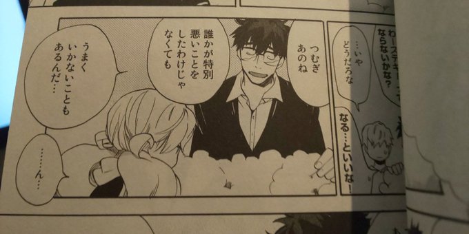 甘々と稲妻のここすき 甘々と稲妻のここすき