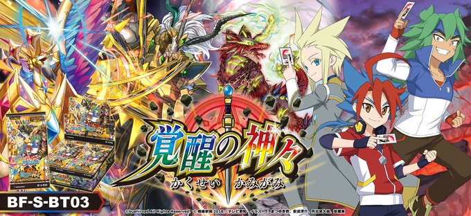 【 新商品情報!】神バディファイト『ブースターパック第3弾 覚醒の神々』大好評発売中!レジ前に盛り盛りご用意しております 【 新商品情報!】神バディファイト『ブースターパック第3弾 覚醒の神々』大好評発売中!レジ前に盛り盛りご用意しております