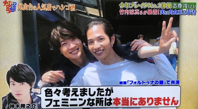 神木くんと志尊くん、週2〜3回会うの...なにそれ尊い てか神木くんにかかったら全人類トリコに出来る説ジワジワと濃厚に 神木くんと志尊くん、週2〜3回会うの...なにそれ尊い てか神木くんにかかったら全人類トリコに出来る説ジワジワと濃厚に