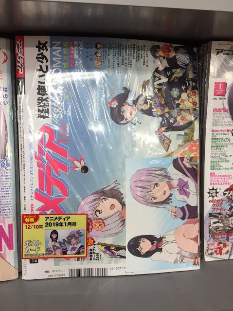 【大宮】「アニメディア 2019年1月号」が発売!こちらの裏表紙は「SSSS.GRIDMAN」!購入特典の《ポストカード 【大宮】「アニメディア 2019年1月号」が発売!こちらの裏表紙は「SSSS.GRIDMAN」!購入特典の《ポストカード