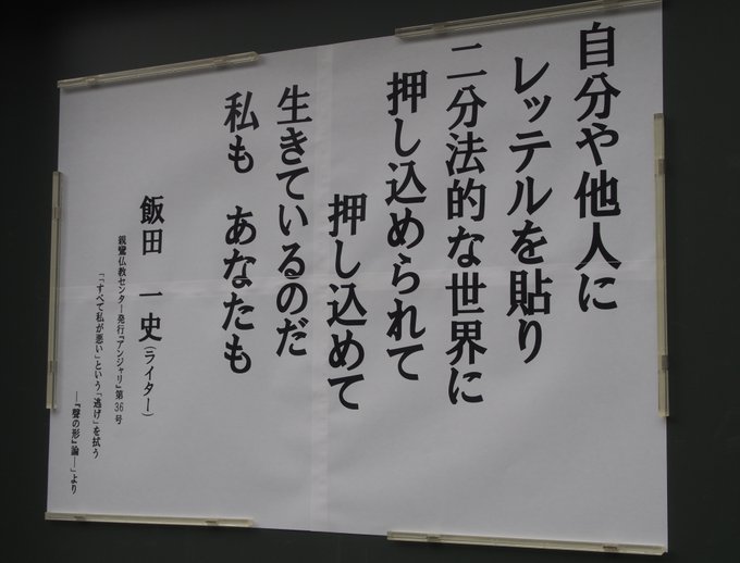◆掲示板の「ことば」◆自分や他人にレッテルを貼り、二分法的な世界に押し込められて/押し込めて生きているのだ。私も、あなた ◆掲示板の「ことば」◆自分や他人にレッテルを貼り、二分法的な世界に押し込められて/押し込めて生きているのだ。私も、あなた