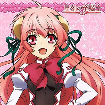 星刻の竜騎士とかいうアニメに「エーコ・ペンドラゴン・アウローラ・クリスタ・レーナ・アンヘルス・イリア・ロランス・リリアー 星刻の竜騎士とかいうアニメに「エーコ・ペンドラゴン・アウローラ・クリスタ・レーナ・アンヘルス・イリア・ロランス・リリアー