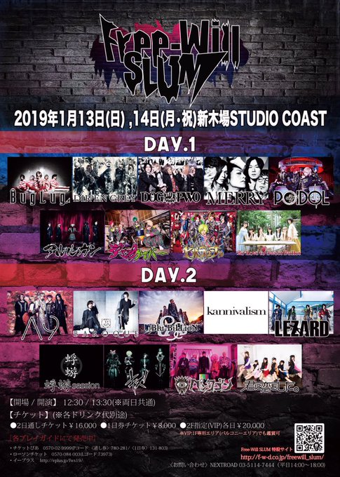 【DIR EN GREY出演決定!】■Free-Will SLUM1.13(日)、14(月/祝)新木場STUDIO CO 【DIR EN GREY出演決定!】■Free-Will SLUM1.13(日)、14(月/祝)新木場STUDIO CO