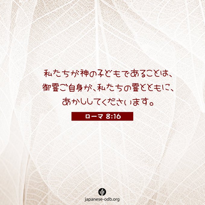イエスを信じる信仰をもって神のみもとに来る人たちは、自信をもって、自分は「神のもの」だということができます。私たちは神の イエスを信じる信仰をもって神のみもとに来る人たちは、自信をもって、自分は「神のもの」だということができます。私たちは神の
