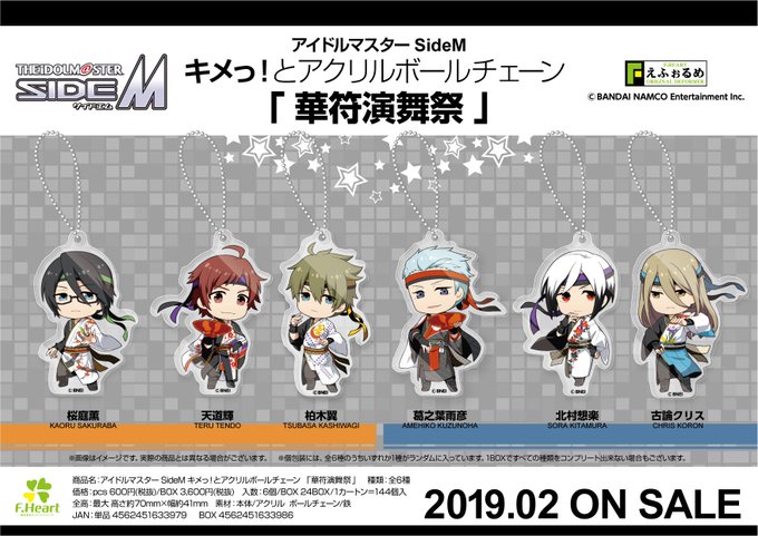 【SideM】描き下ろしSD「えふぉるめ」第9弾登場!→→ #idolmaster 【SideM】描き下ろしSD「えふぉるめ」第9弾登場!→→ #idolmaster