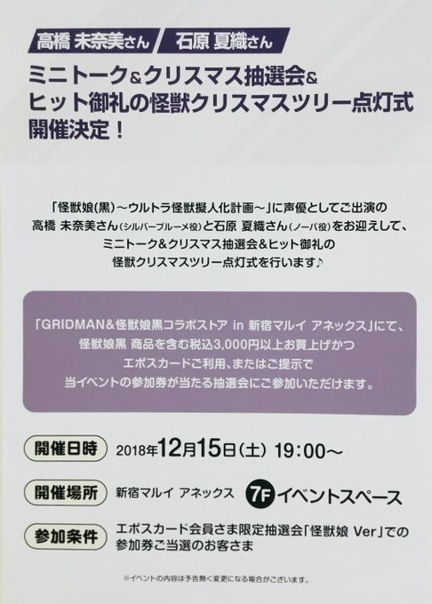 【怪獣娘(黒)&SSSS.GRIDMAN special shop in 新宿マルイ アネックス】 いよいよ今週末12/ 【怪獣娘(黒)&SSSS.GRIDMAN special shop in 新宿マルイ アネックス】 いよいよ今週末12/
