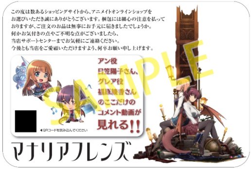 12月17日からの期間中、アニメイトオンラインショップにて商品をご購入されたお客様への発送1梱包につき1枚、『マナリアフ 12月17日からの期間中、アニメイトオンラインショップにて商品をご購入されたお客様への発送1梱包につき1枚、『マナリアフ