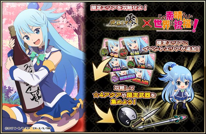 【追加エリア開催中!!】ただいまコラボ追加エリアを開催中なのじゃ!!追加エリアからは★4アクア殿のほか、「アクアの杖」「 【追加エリア開催中!!】ただいまコラボ追加エリアを開催中なのじゃ!!追加エリアからは★4アクア殿のほか、「アクアの杖」「