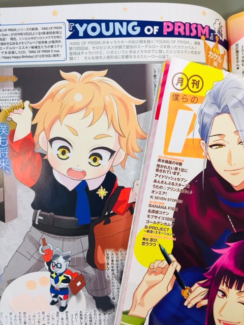 【12/10売PASH!1月号中身公開】『YOUNG OF PRISM』!『KING OF PRISM』のキャラクターの 【12/10売PASH!1月号中身公開】『YOUNG OF PRISM』!『KING OF PRISM』のキャラクターの