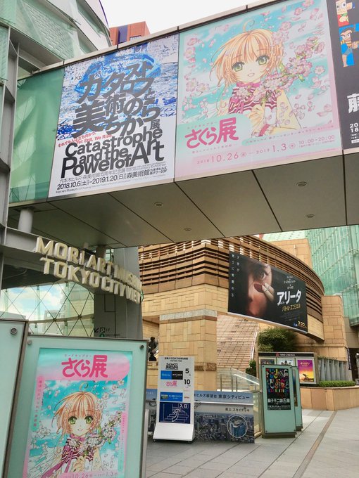 女児友(会うとお互いの知能指数が女児に戻る友)に勧められた「カードキャプターさくら展」をリアル女児の頃からの友達と見てき 女児友(会うとお互いの知能指数が女児に戻る友)に勧められた「カードキャプターさくら展」をリアル女児の頃からの友達と見てき