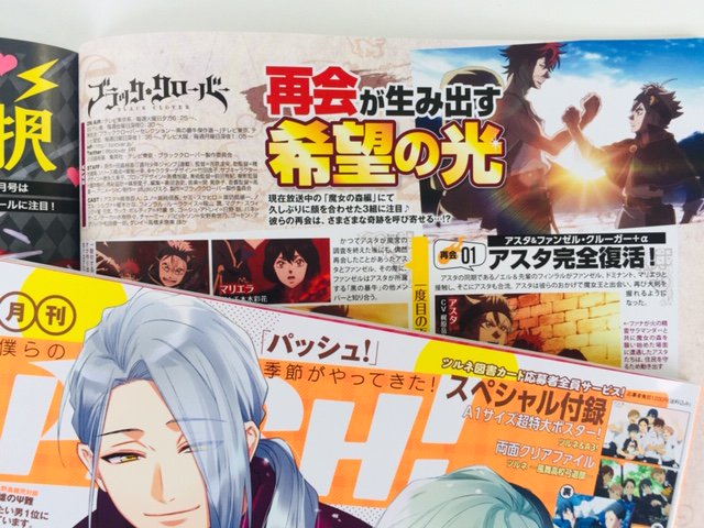 【12/10売PASH!1月号中身公開】『ブラッククローバー』現在放送中の「魔女の森編」にて久しぶりに顔を合わせたアスタ 【12/10売PASH!1月号中身公開】『ブラッククローバー』現在放送中の「魔女の森編」にて久しぶりに顔を合わせたアスタ