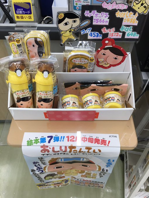 おしりたんていグッズ新商品入荷しました。お弁当箱直飲みプラワンタッチボトルまぁ水筒ですね。お箸セットなどなど。数量限定! おしりたんていグッズ新商品入荷しました。お弁当箱直飲みプラワンタッチボトルまぁ水筒ですね。お箸セットなどなど。数量限定!