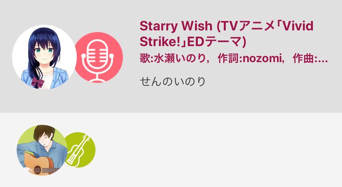 Starry Wish (TVアニメ「Vivid Strike!」EDテーマ) / 歌:水瀬いのり,作詞:nozomi, Starry Wish (TVアニメ「Vivid Strike!」EDテーマ) / 歌:水瀬いのり,作詞:nozomi,