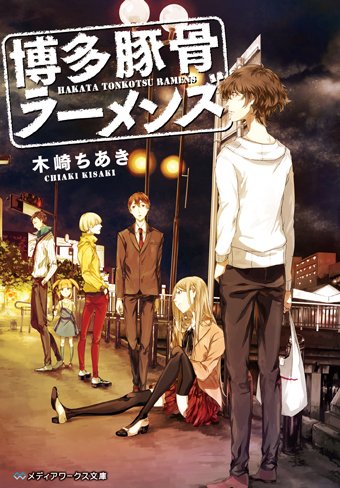#博多豚骨ラーメンズ🍜舞台化決定‼あのヤバい奴らが今度は舞台に!?大反響のTVアニメに続き舞台化が決定しました✨馬場善治 #博多豚骨ラーメンズ🍜舞台化決定‼あのヤバい奴らが今度は舞台に!?大反響のTVアニメに続き舞台化が決定しました✨馬場善治