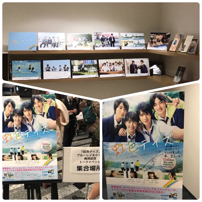 昨日は虹色デイズ🌈DVD、Blu-ray発売記念スペシャルトークイベント行ってきました❣️今回は監督と流星くんの登壇でし 昨日は虹色デイズ🌈DVD、Blu-ray発売記念スペシャルトークイベント行ってきました❣️今回は監督と流星くんの登壇でし
